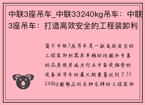 中联3座吊车_中联33240kg吊车：中联3座吊车：打造高效安全的工程装卸利器