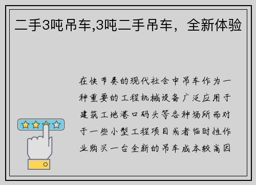 二手3吨吊车,3吨二手吊车，全新体验