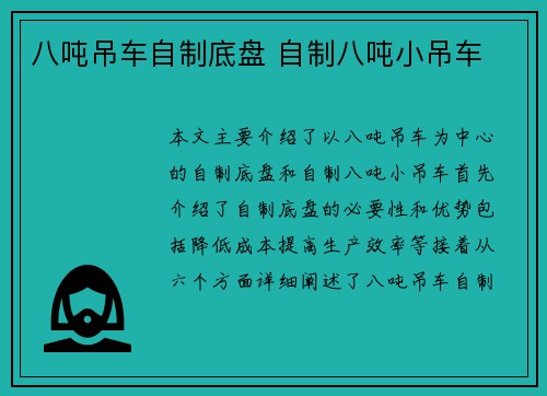 八吨吊车自制底盘 自制八吨小吊车