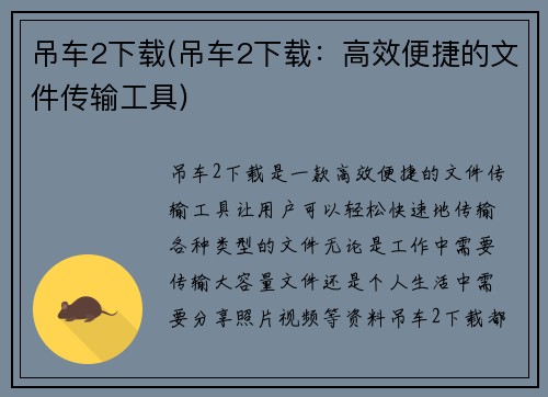 吊车2下载(吊车2下载：高效便捷的文件传输工具)