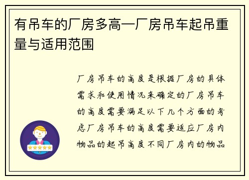 有吊车的厂房多高—厂房吊车起吊重量与适用范围