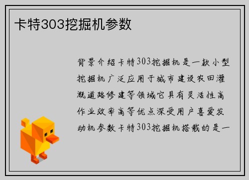 卡特303挖掘机参数