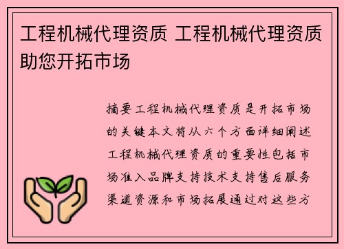 工程机械代理资质 工程机械代理资质助您开拓市场