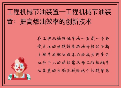 工程机械节油装置—工程机械节油装置：提高燃油效率的创新技术