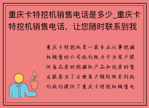 重庆卡特挖机销售电话是多少_重庆卡特挖机销售电话，让您随时联系到我们