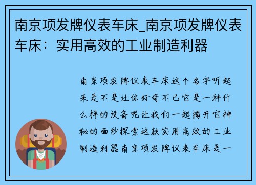 南京项发牌仪表车床_南京项发牌仪表车床：实用高效的工业制造利器